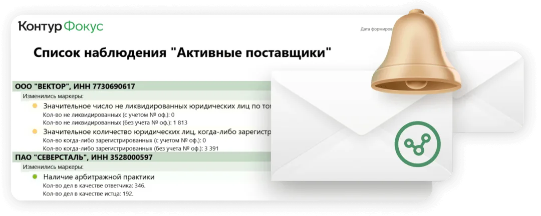 Мониторинг изменений у контрагентов