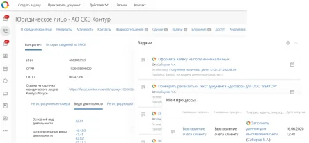 Вся необходимая информация о контрагенте в одном сервисе