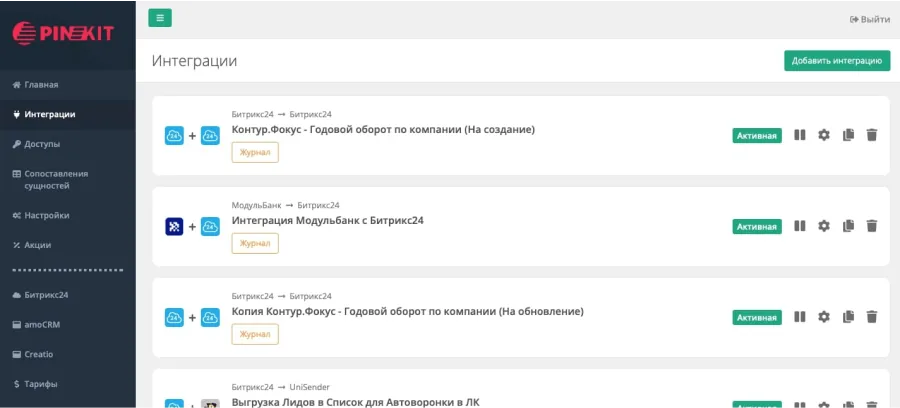Интеграции API Фокуса и платформы ПИНКИТ