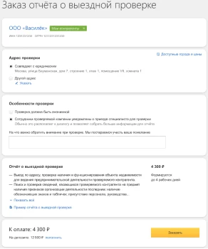 Отчеты о выездной проверке адреса контрагента