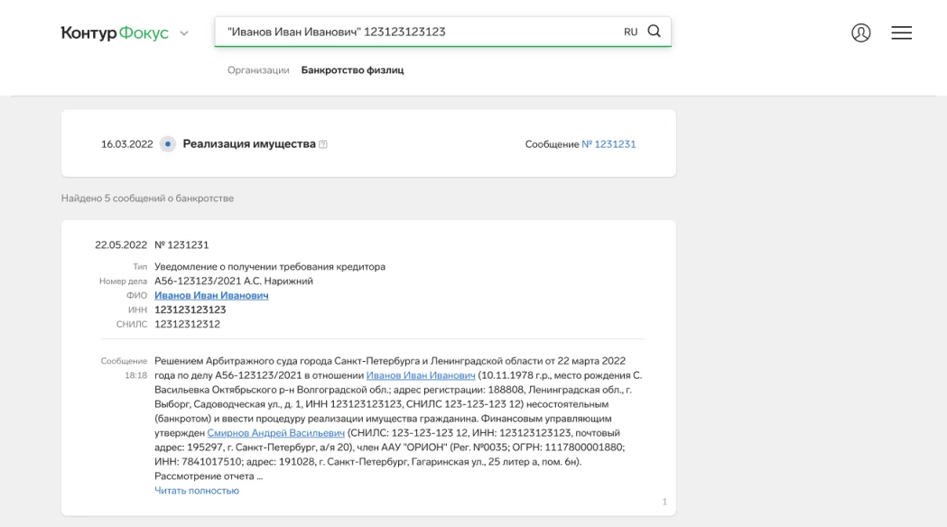 Где найти информацию о банкротстве физлица