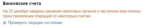 Банковские счета